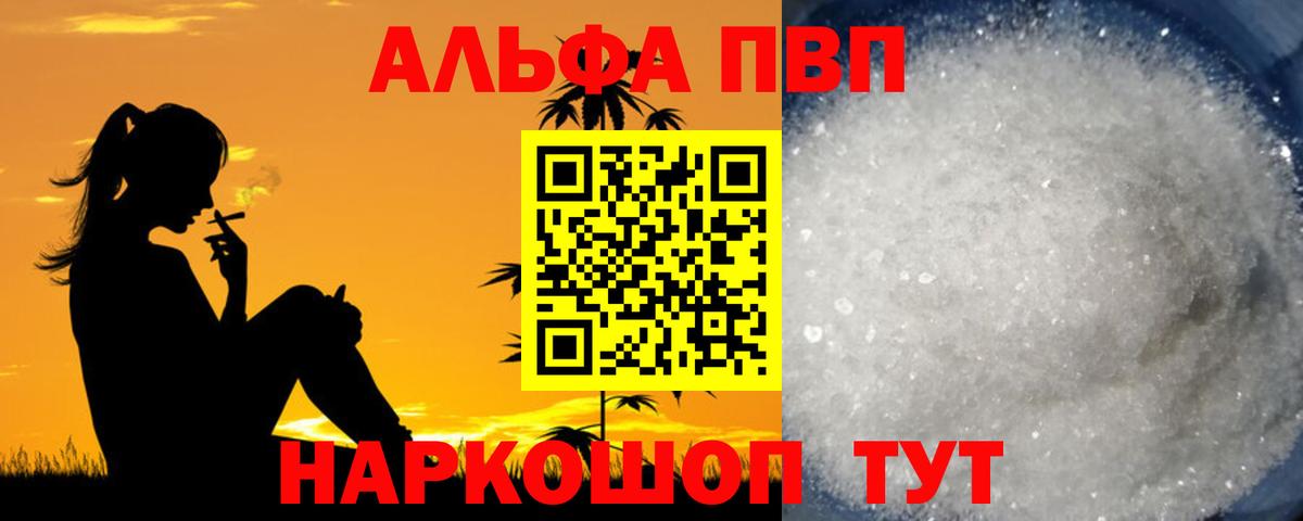 Alpha PVP Crystall Будённовск