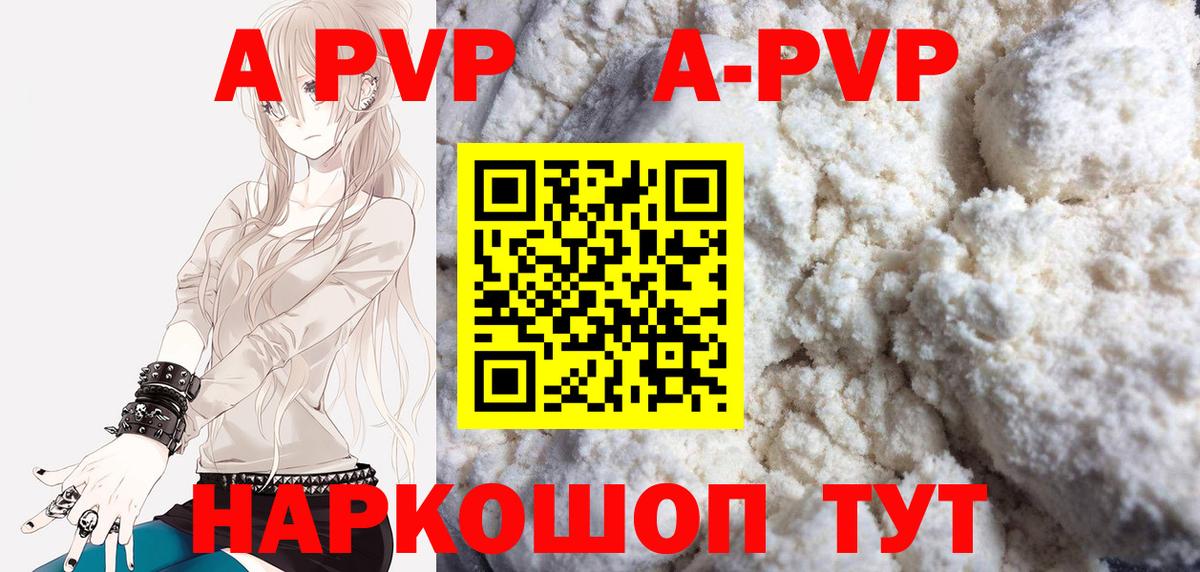 наркошоп  Альфа ПВП Crystall  Вход с VPN  А ПВП  A PVP мука  Будённовск  А ПВП СК 