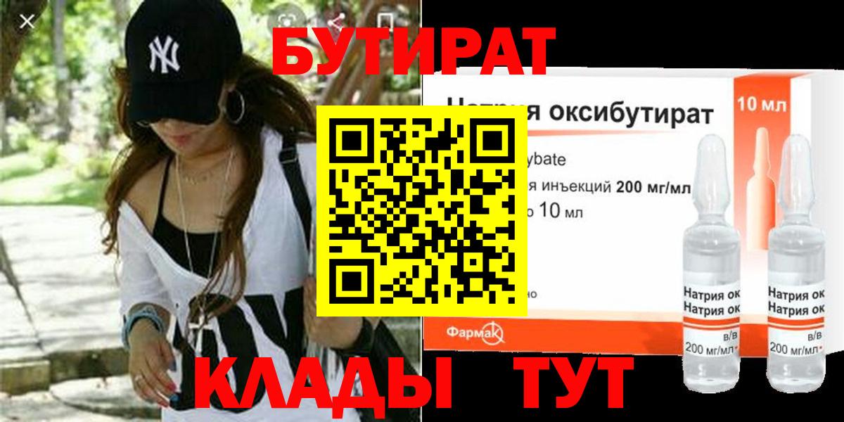 БУТИРАТ GHB Будённовск