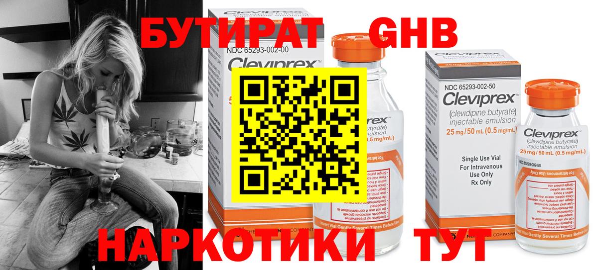 БУТИРАТ  БУТИРАТ BDO  Вход с VPN  Будённовск 