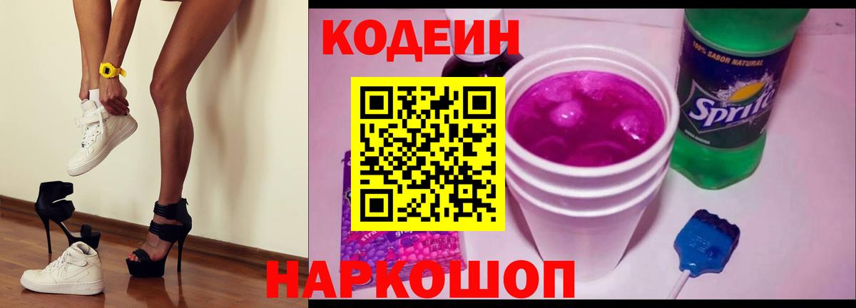 Codein Purple Drank  Вход с VPN  Кодеин Purple Drank  Будённовск 