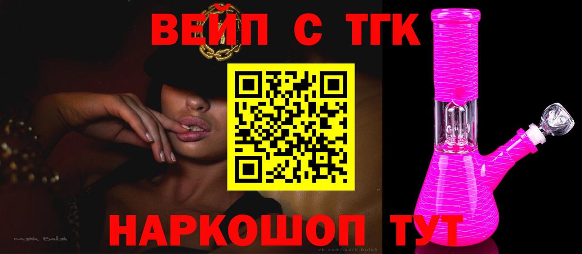 Дистиллят ТГК жижа  Вход с VPN  где продают наркотики  Дистиллят ТГК вейп  Будённовск 